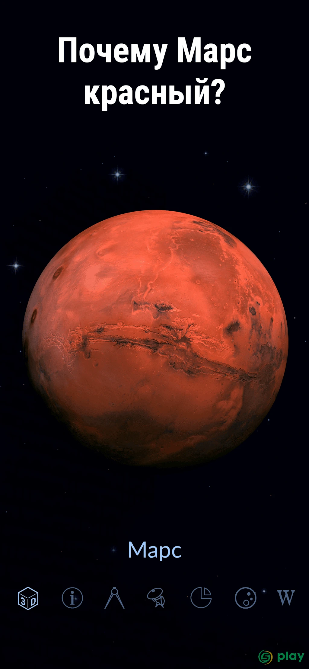 Star Walk 2 - Астрономия и Звездное небо — скриншот 12