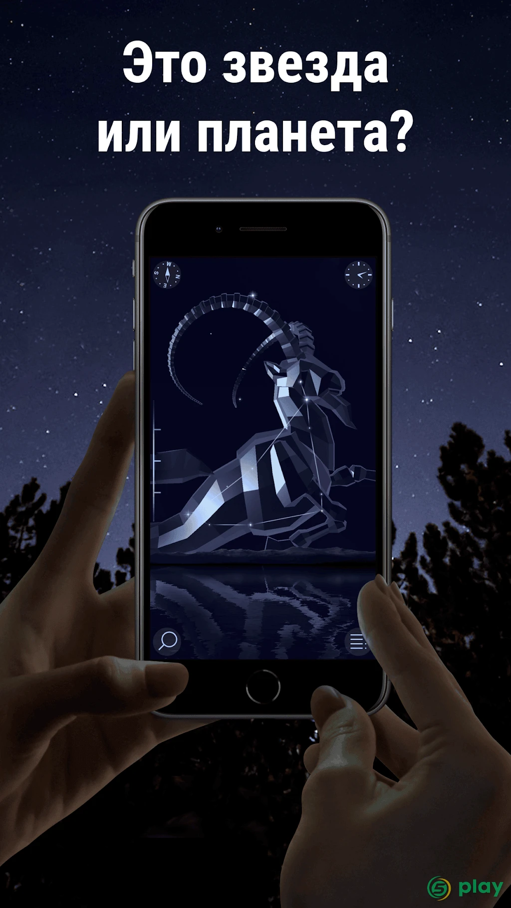 Star Walk 2 - Астрономия и Звездное небо — скриншот 1