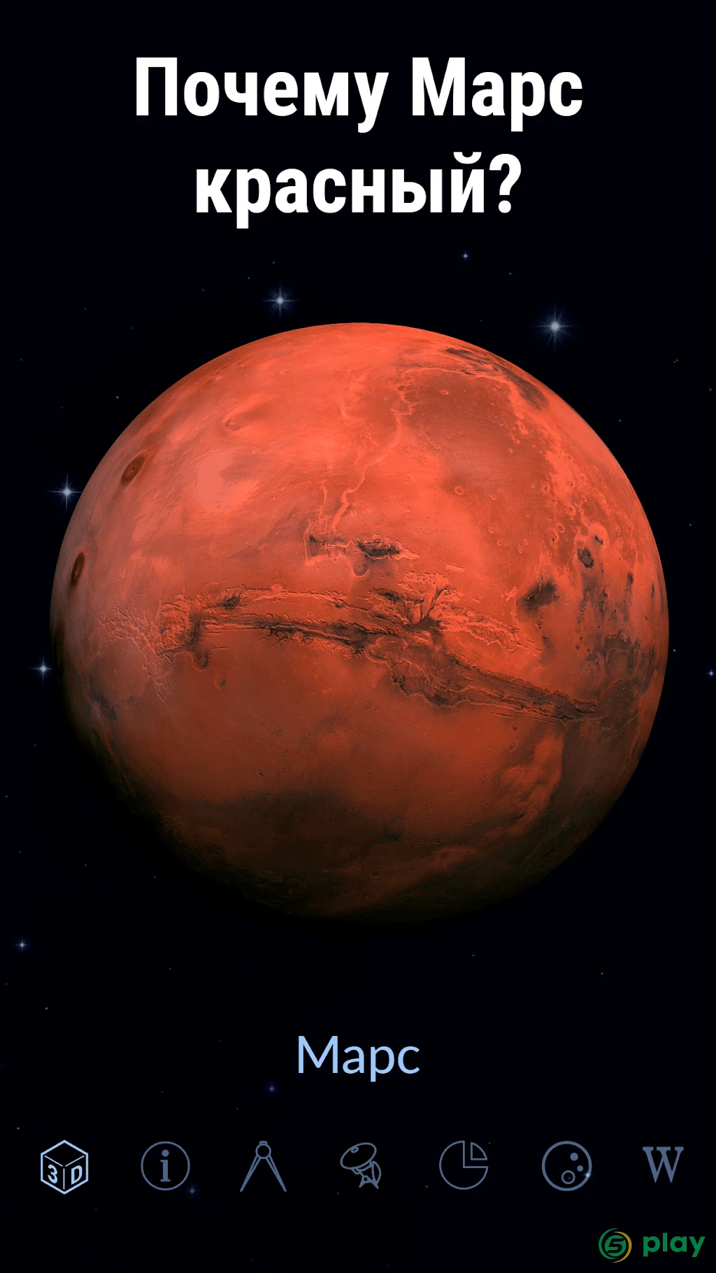 Star Walk 2 - Астрономия и Звездное небо — скриншот 4