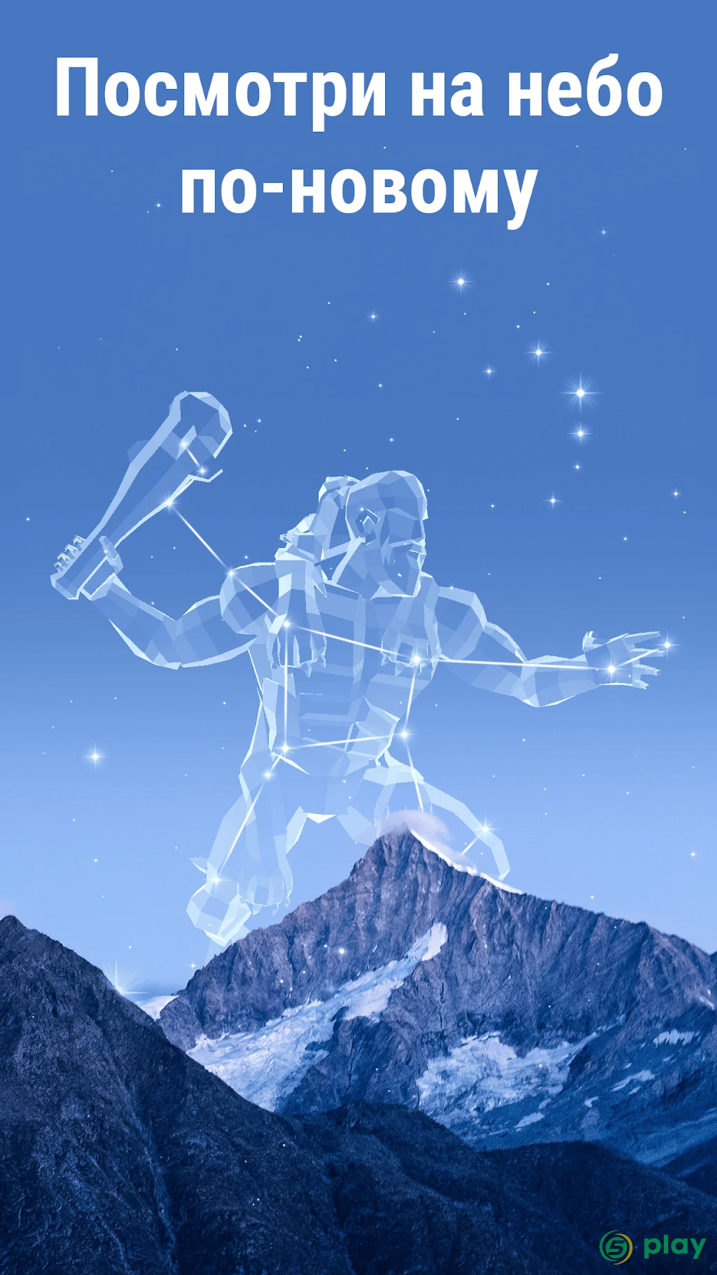 Star Walk 2 - Астрономия и Звездное небо — скриншот 8