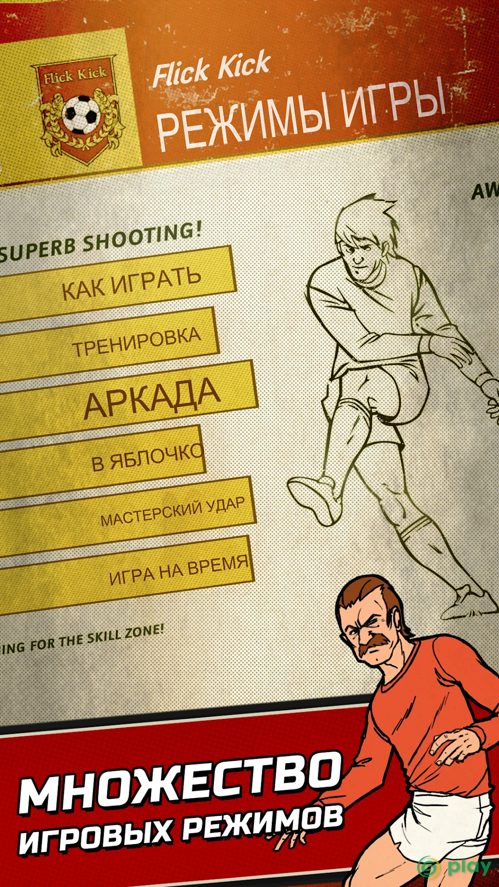 Flick Kick Football Kickoff — скриншот 4