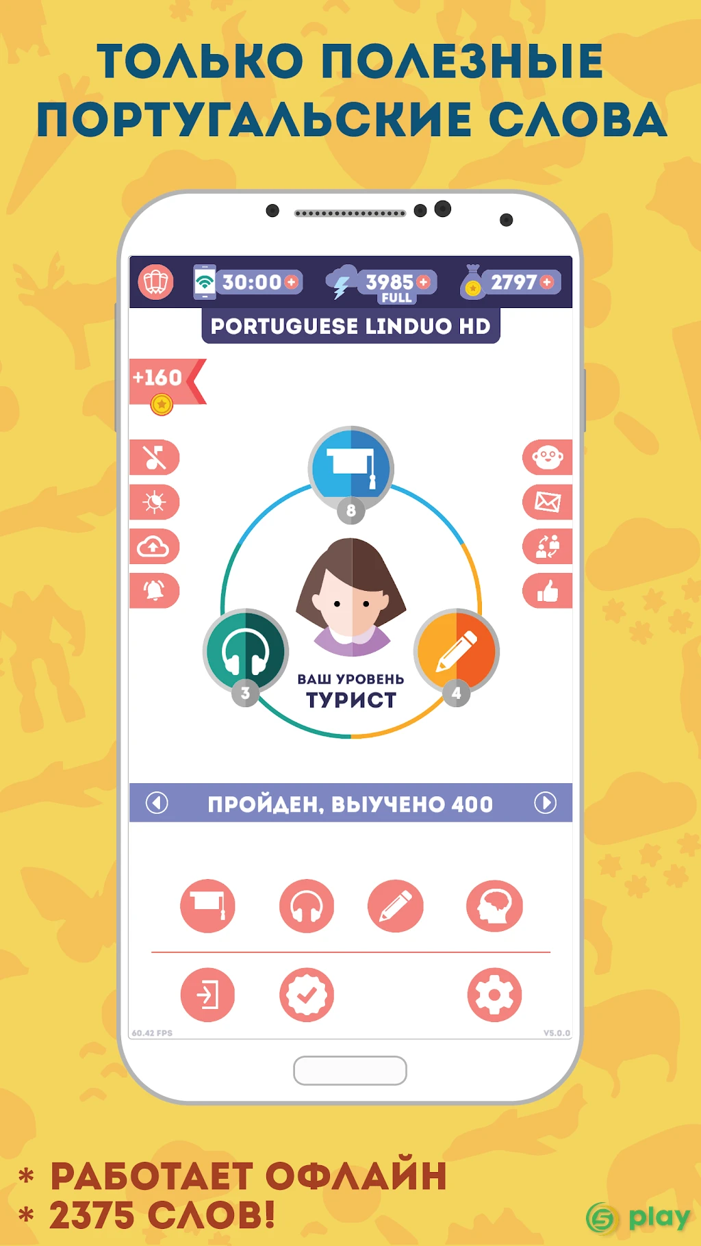 Португальский для Начинающих — скриншот 2