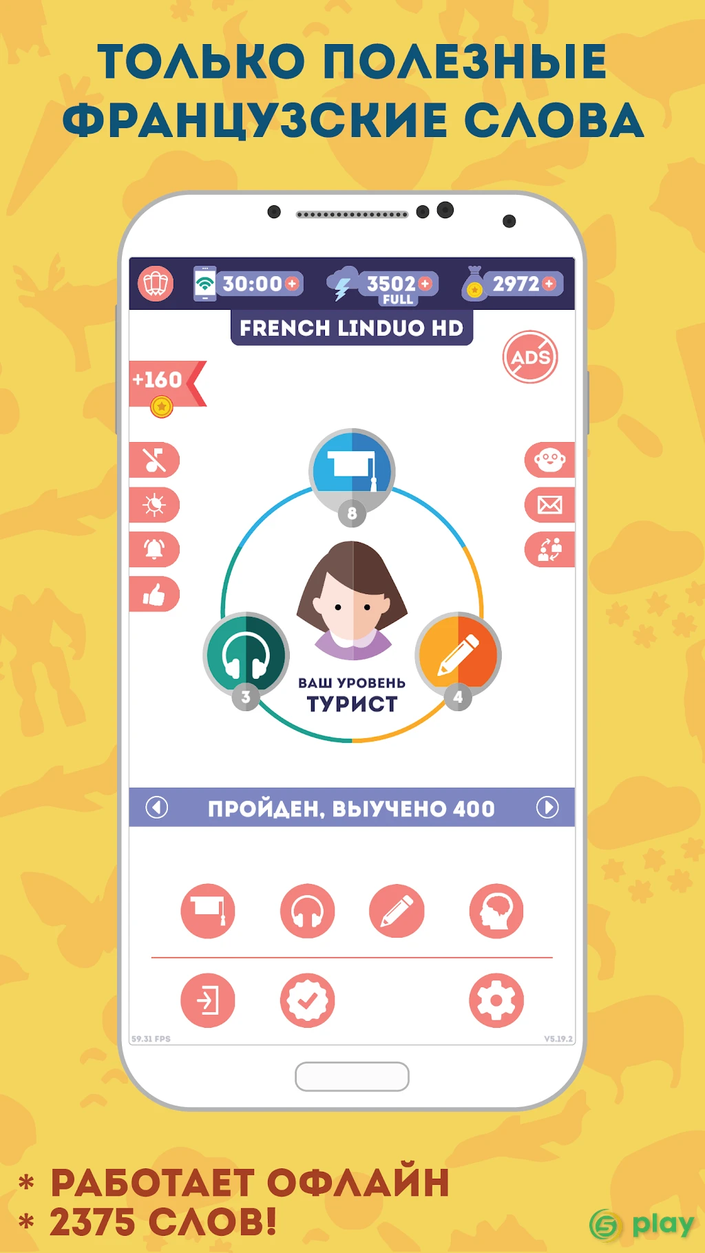 Французский для Начинающих: LinDuo HD — скриншот 2