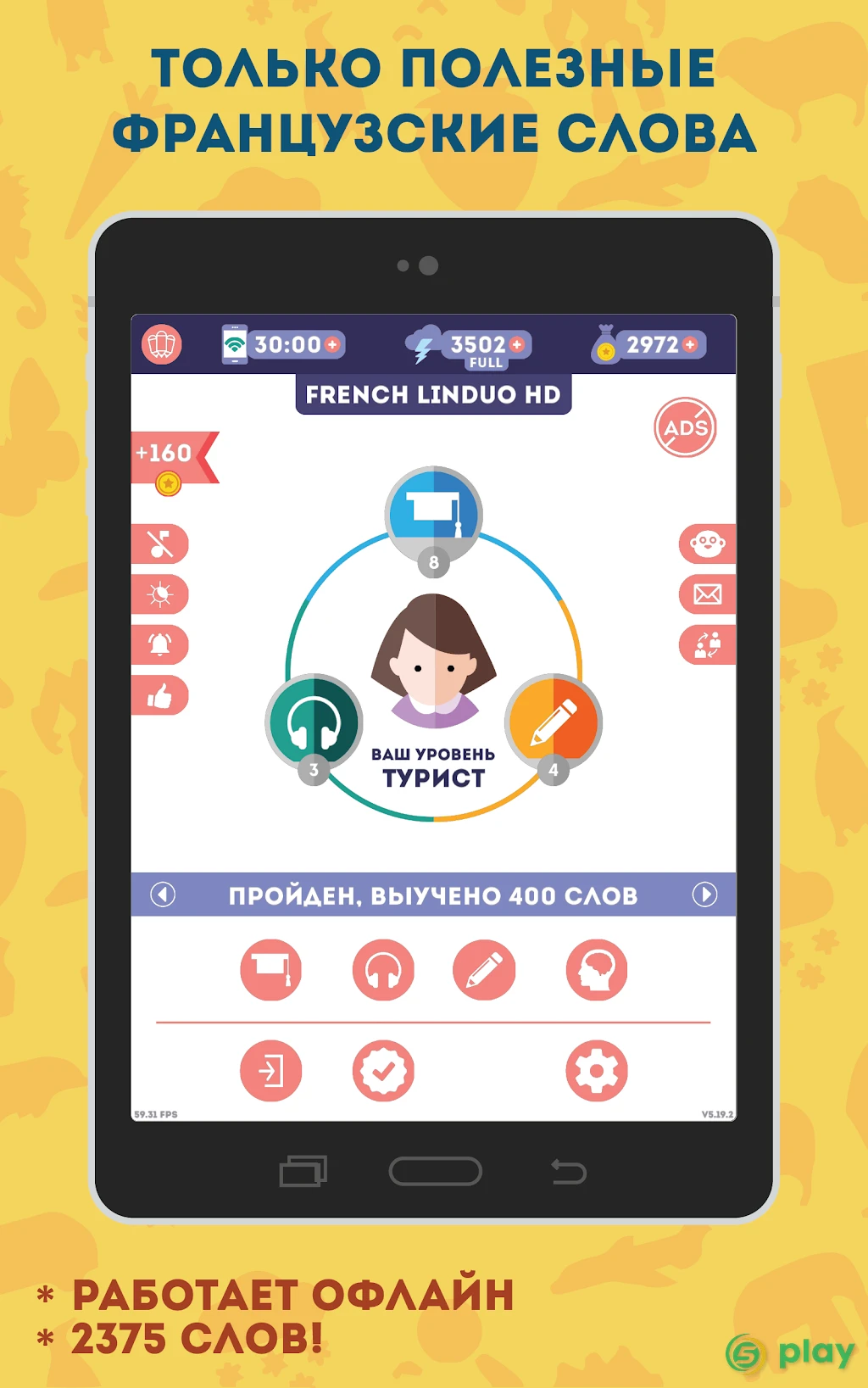 Французский для Начинающих: LinDuo HD — скриншот 9