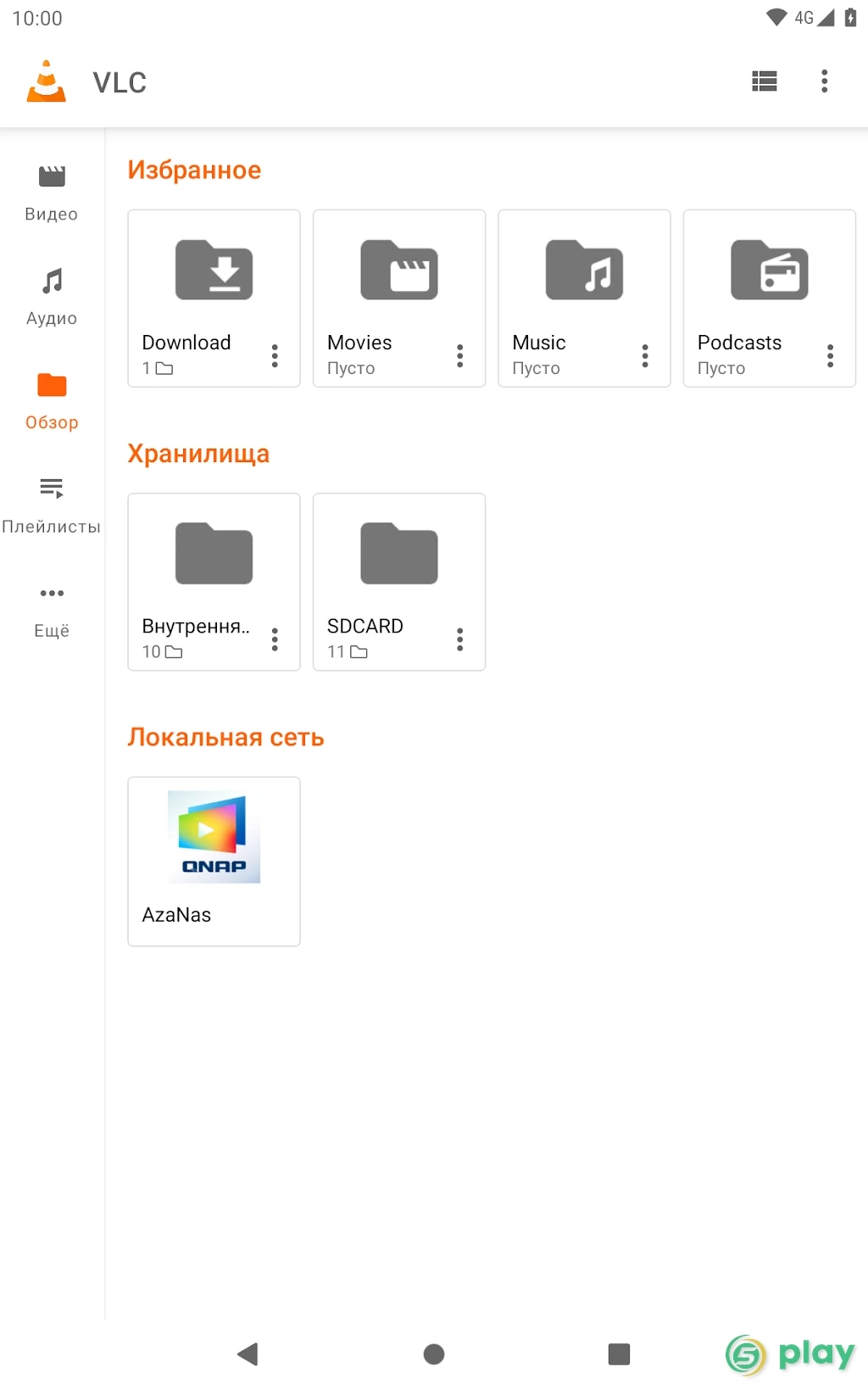 VLC — скриншот 12