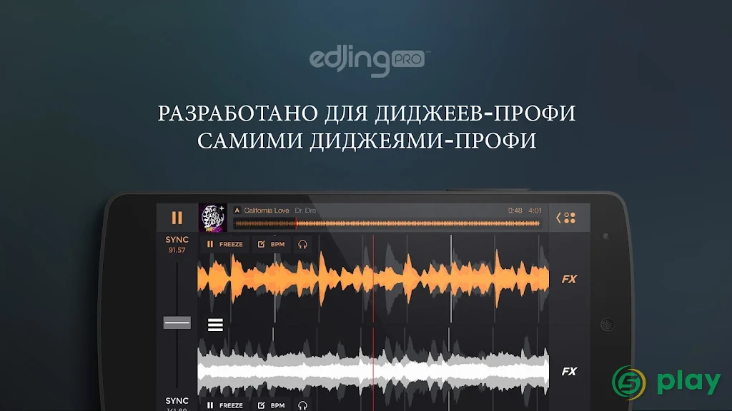 edjing PRO – DJ-микшер — скриншот 1