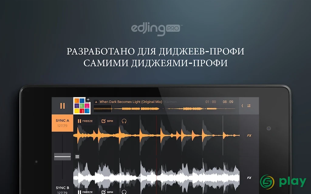 edjing PRO – DJ-микшер — скриншот 6
