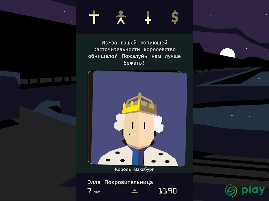 Reigns: Her Majesty — скриншот 10