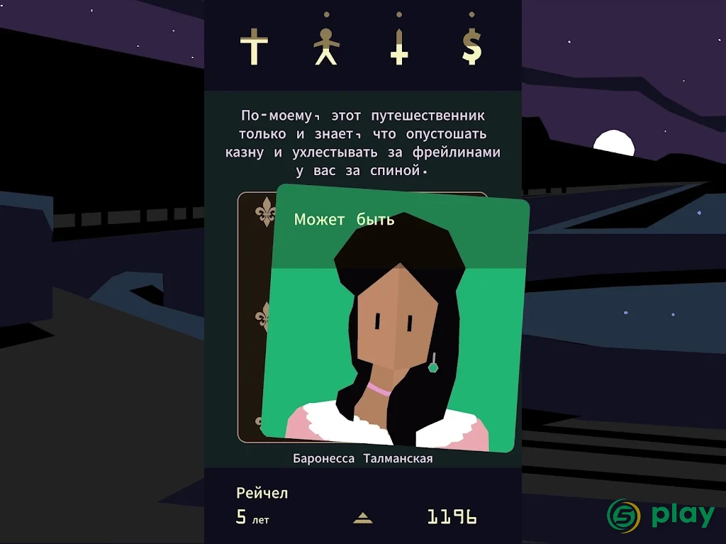 Reigns: Her Majesty — скриншот 11