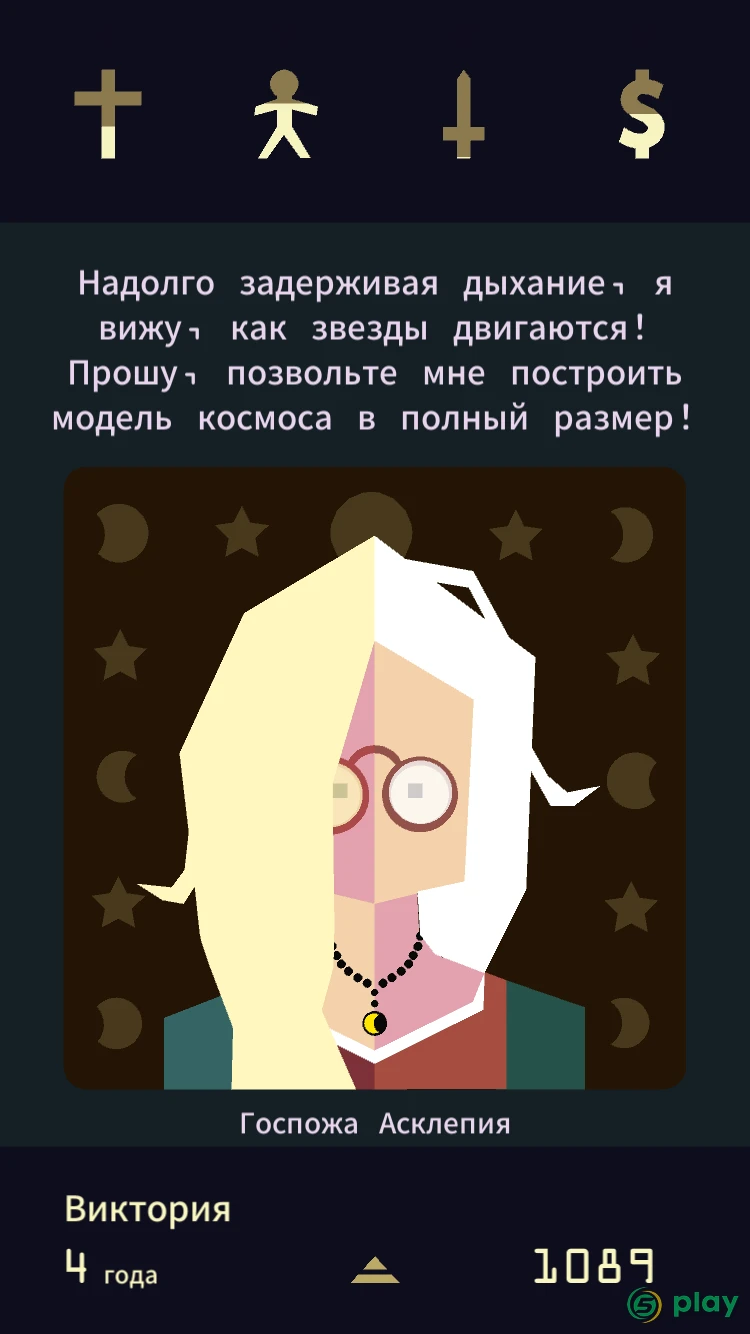 Reigns: Her Majesty — скриншот 1