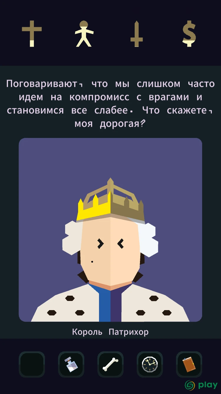 Reigns: Her Majesty — скриншот 2