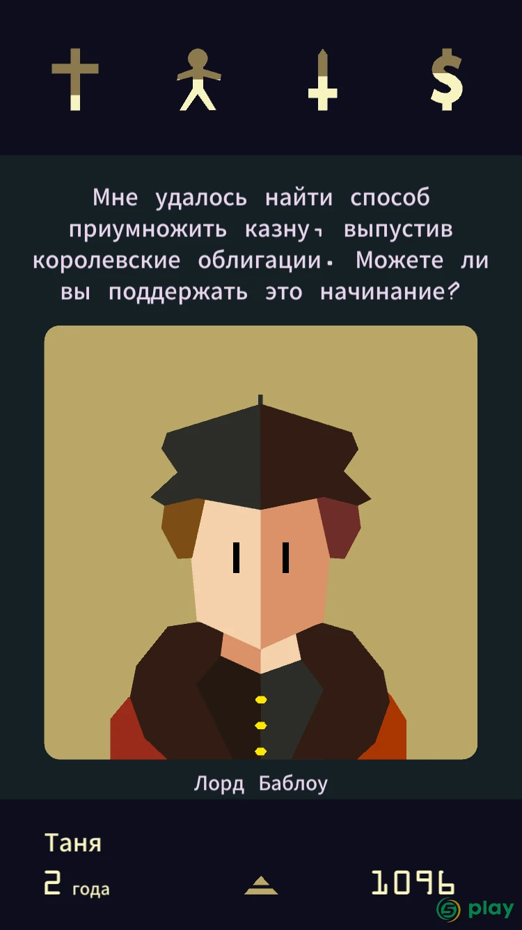 Reigns: Her Majesty — скриншот 4