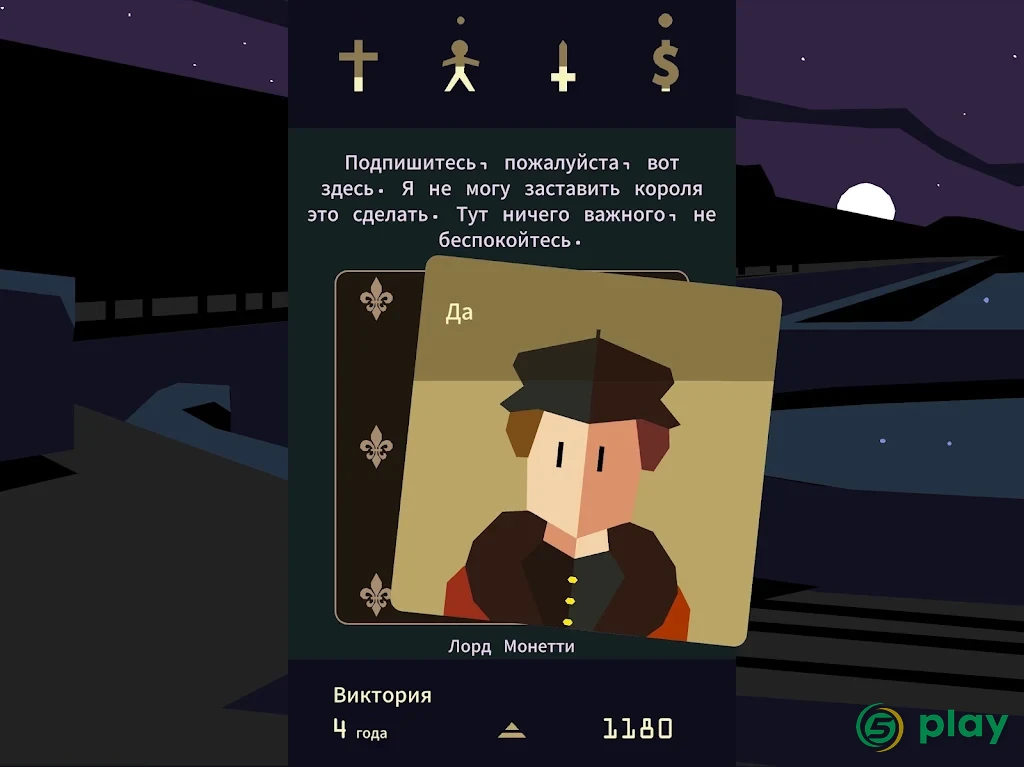 Reigns: Her Majesty — скриншот 5