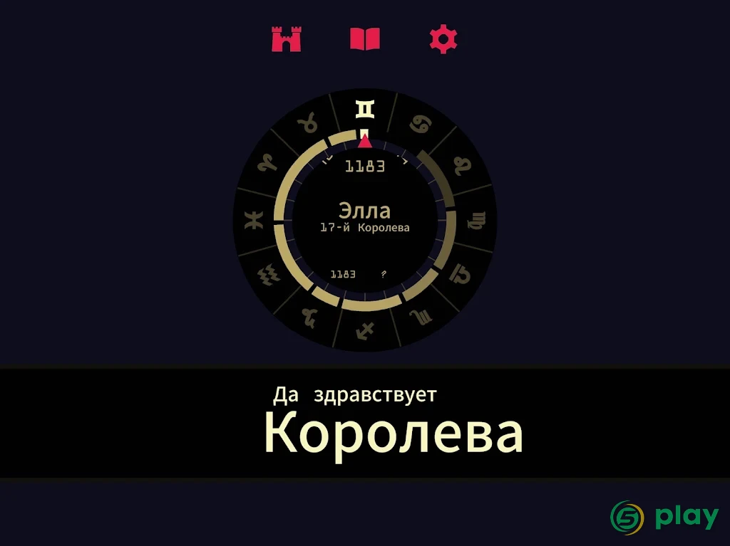 Reigns: Her Majesty — скриншот 7