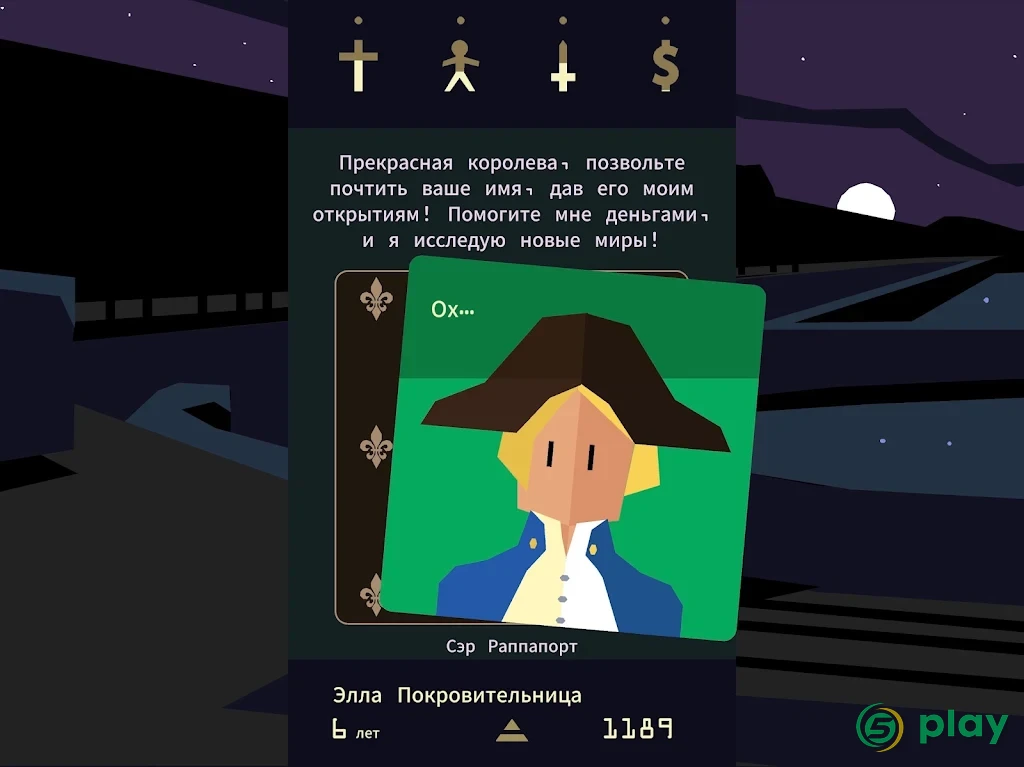 Reigns: Her Majesty — скриншот 9
