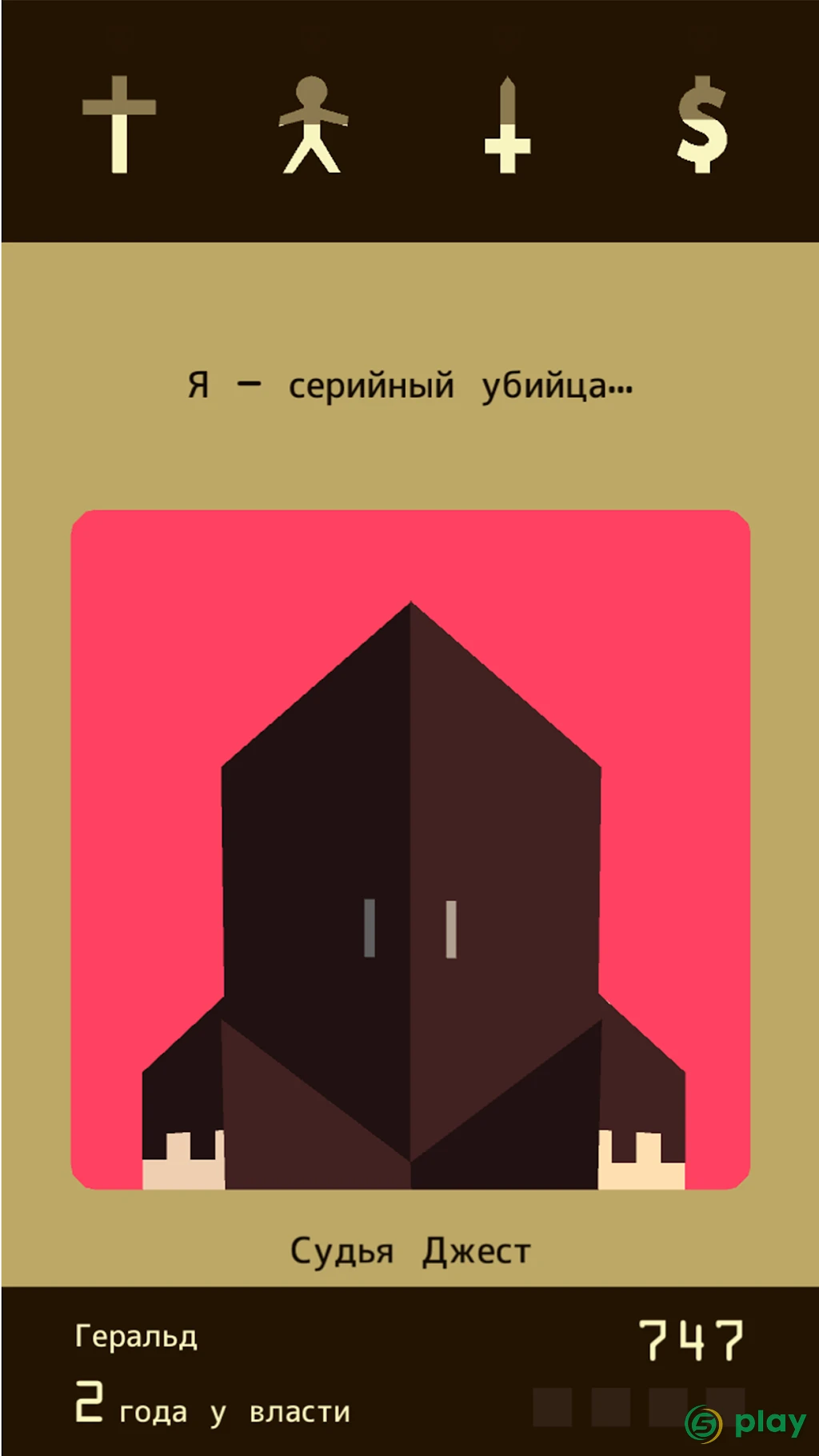 Reigns — скриншот 1