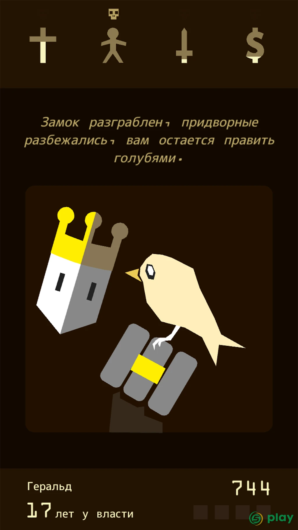 Reigns — скриншот 2