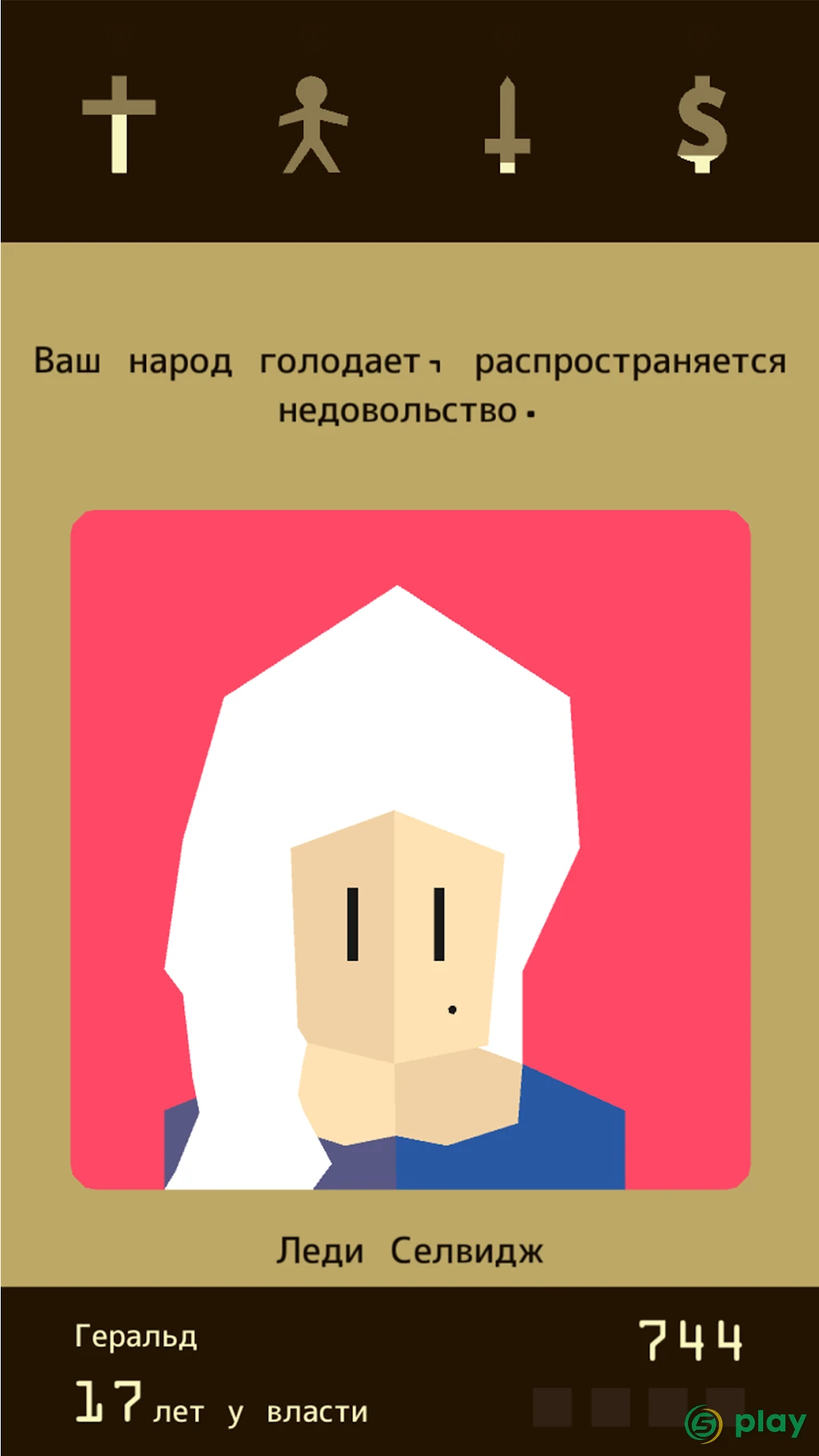 Reigns — скриншот 3