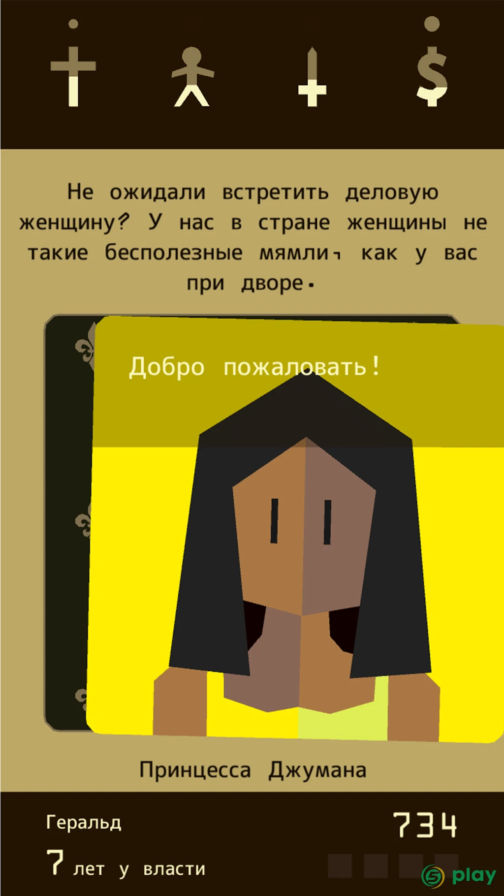 Reigns — скриншот 4