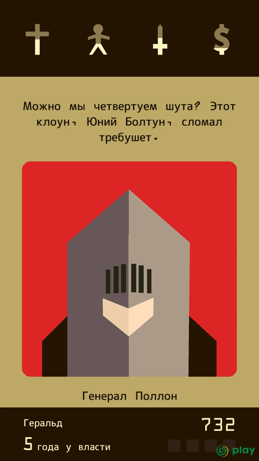 Reigns — скриншот 5