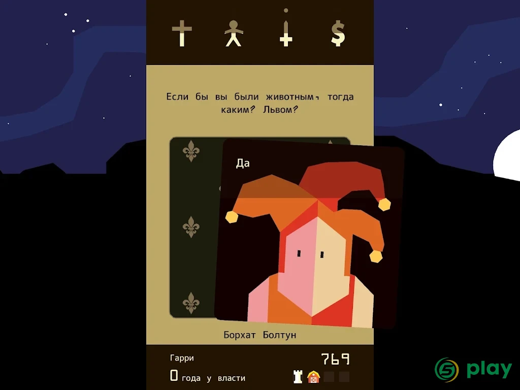 Reigns — скриншот 9