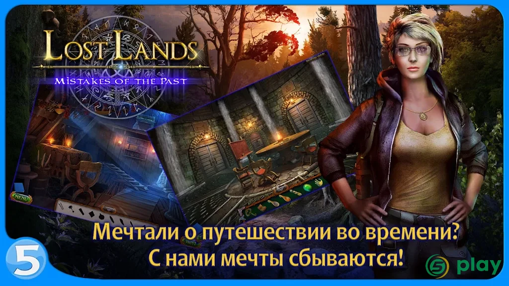 Затерянные земли 6 — скриншот 1