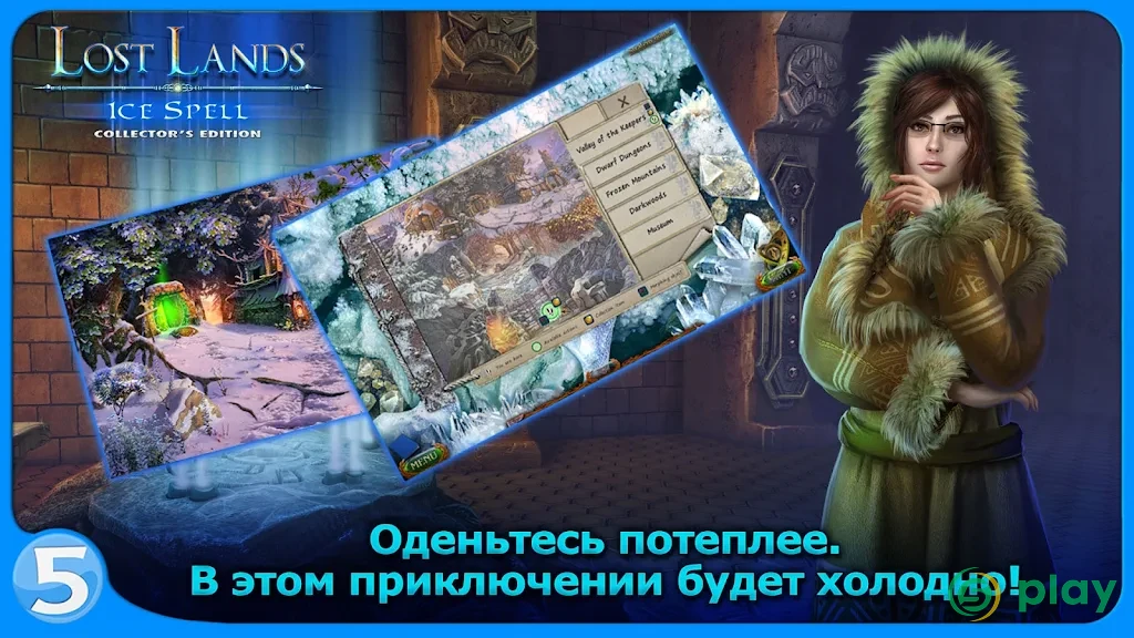 Затерянные земли 5 — скриншот 1