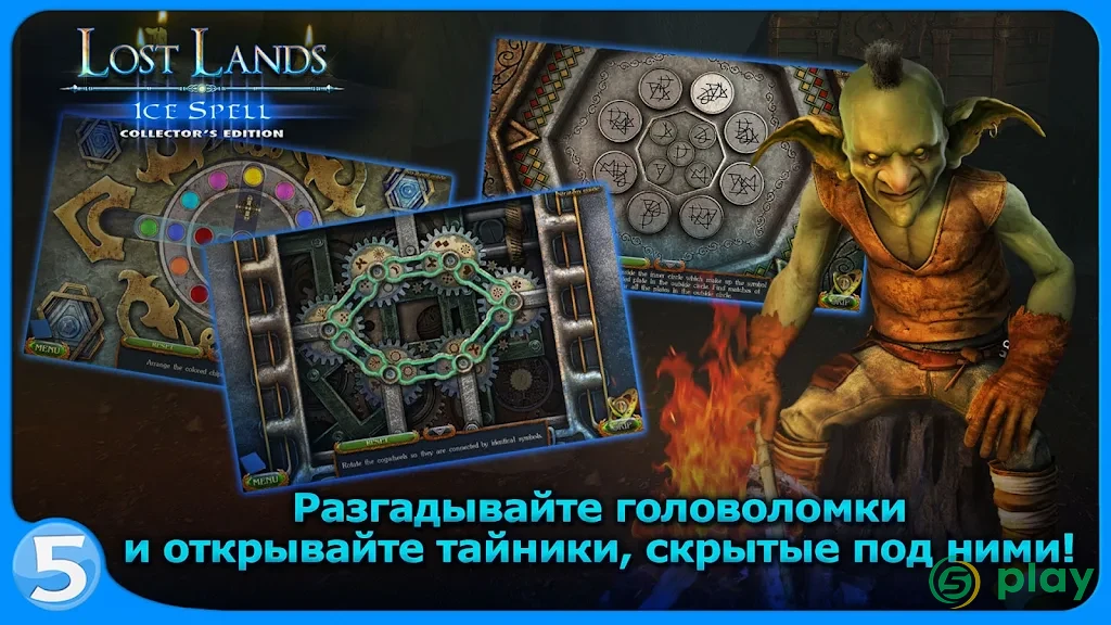 Затерянные земли 5 — скриншот 3