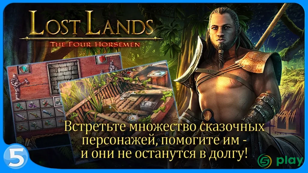 Затерянные земли 2 — скриншот 2