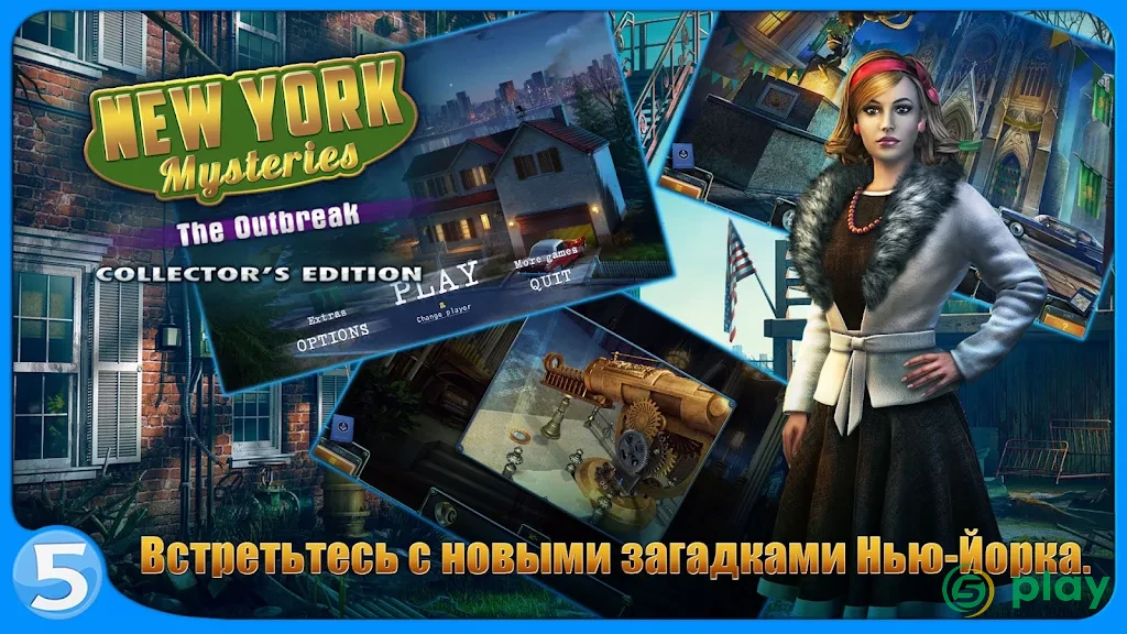 Загадки Нью-Йорка 4 — скриншот 1