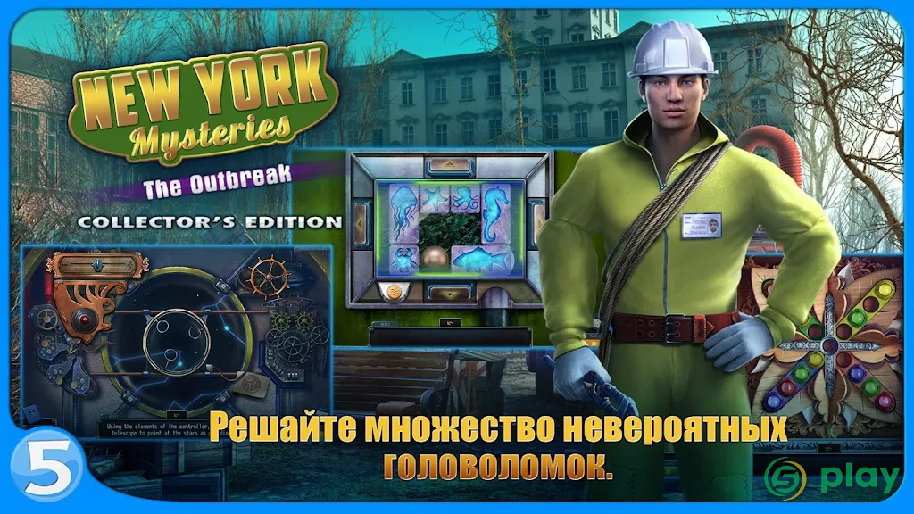 Загадки Нью-Йорка 4 — скриншот 2