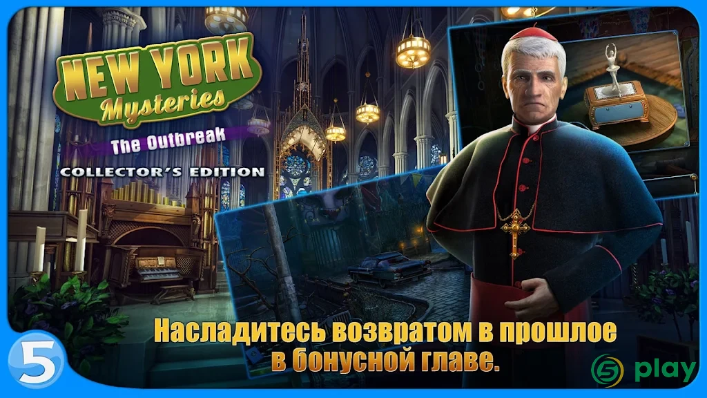 Загадки Нью-Йорка 4 — скриншот 3