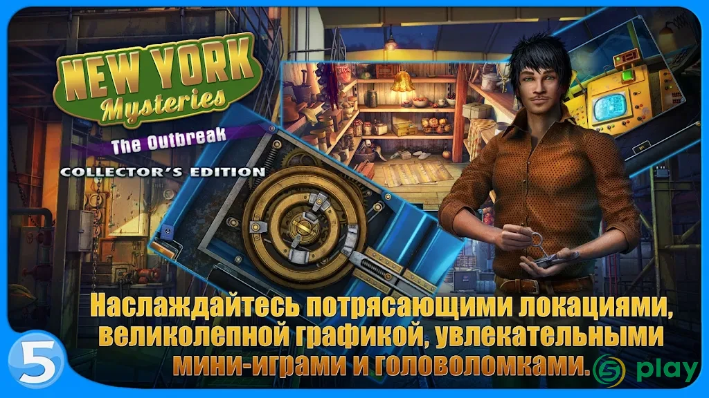 Загадки Нью-Йорка 4 — скриншот 5