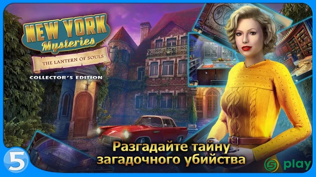 Загадки Нью-Йорка 3 — скриншот 1
