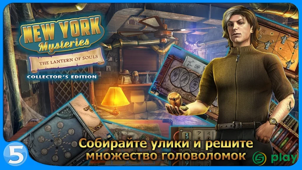 Загадки Нью-Йорка 3 — скриншот 3