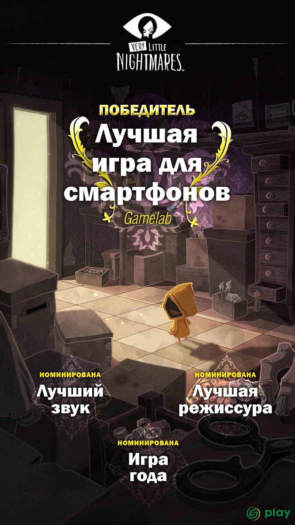Very Little Nightmares — скриншот 1