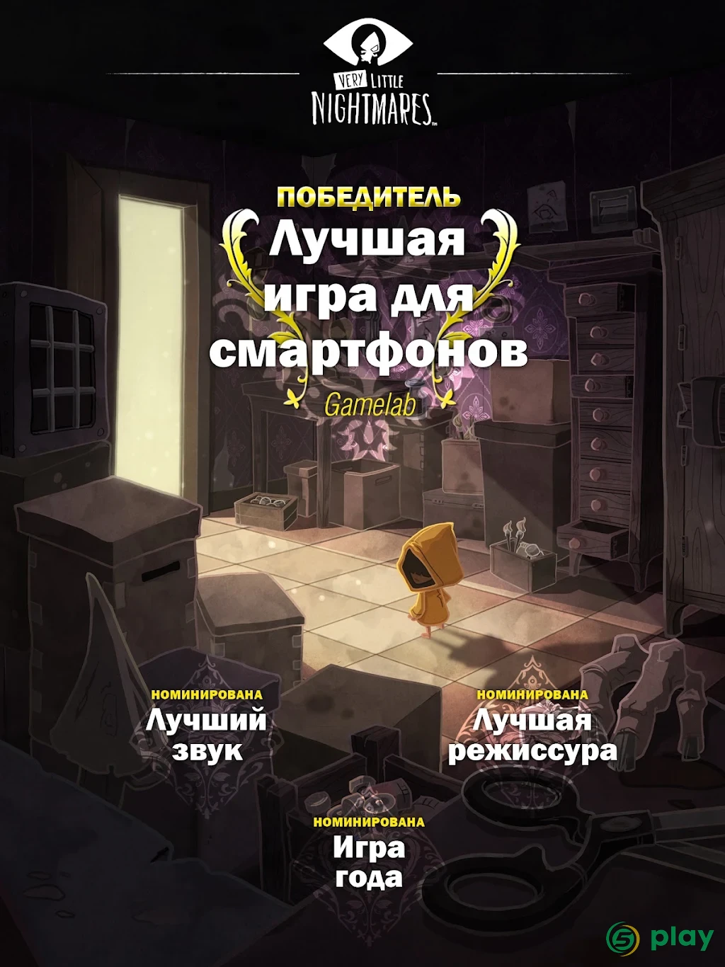 Very Little Nightmares — скриншот 7