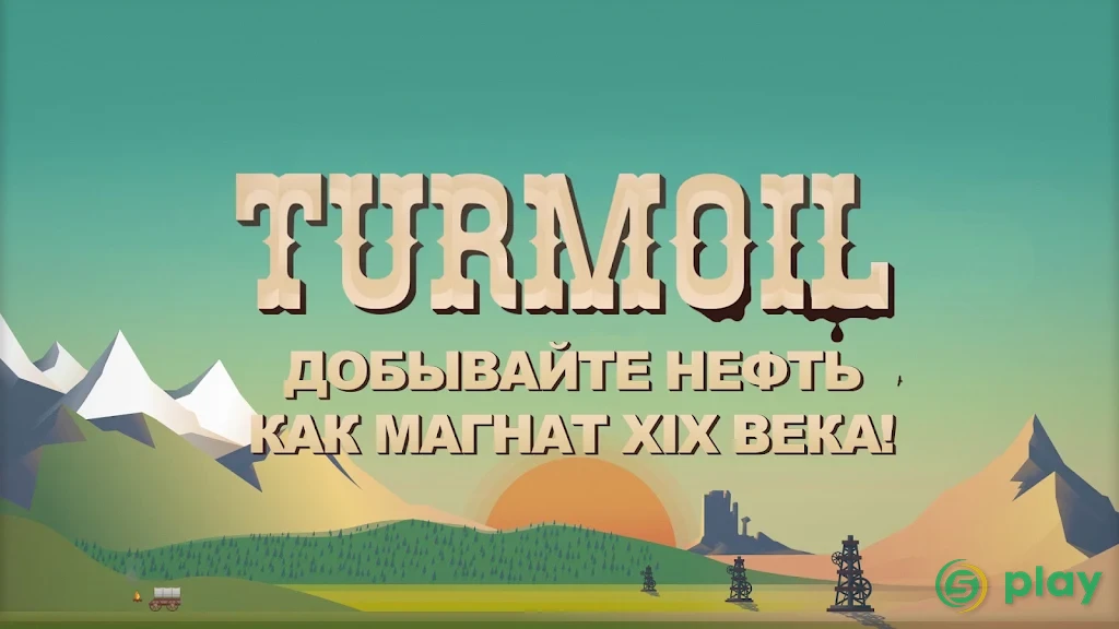 Turmoil — скриншот 1