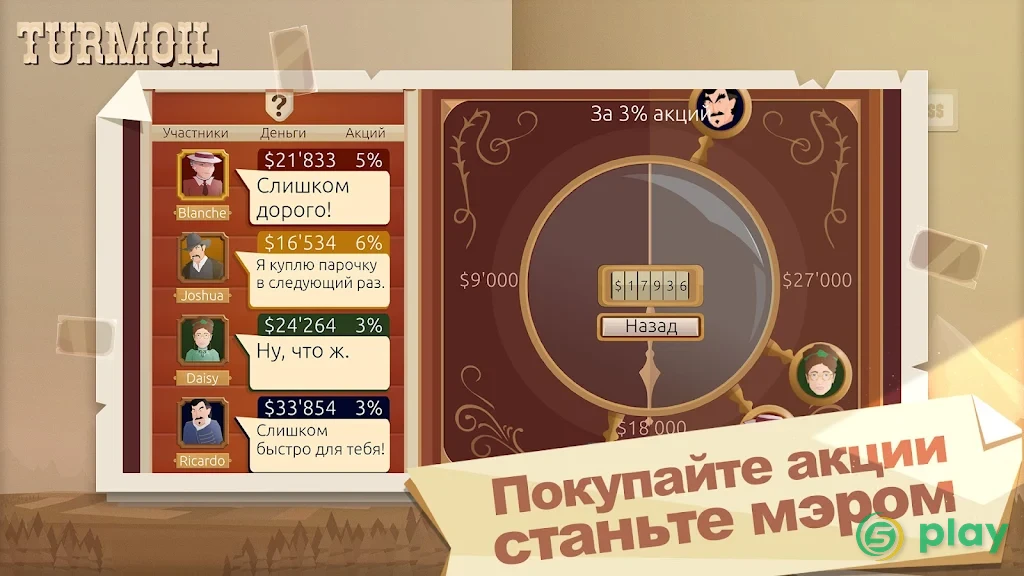 Turmoil — скриншот 4