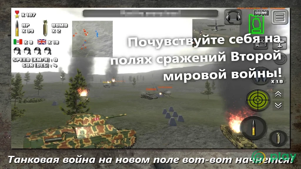 Атака на Танк : Rush - Герои Второй мировой войны — скриншот 1