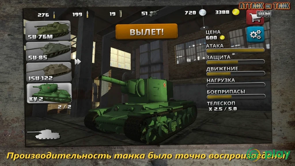 Атака на Танк : Rush - Герои Второй мировой войны — скриншот 6