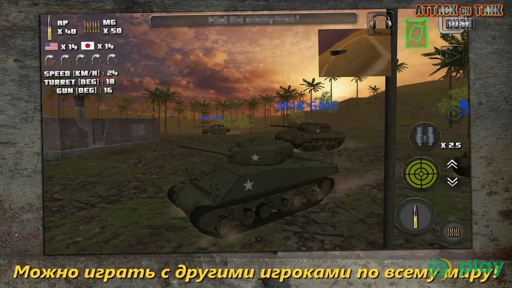 Атака на Танк : Rush - Герои Второй мировой войны — скриншот 7