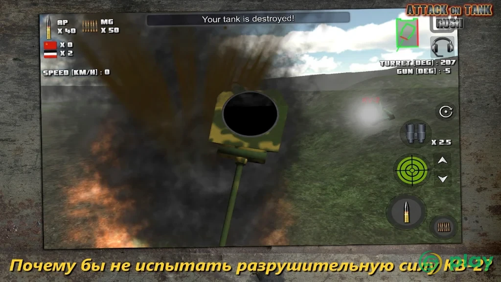 Атака на Танк : Rush - Герои Второй мировой войны — скриншот 8