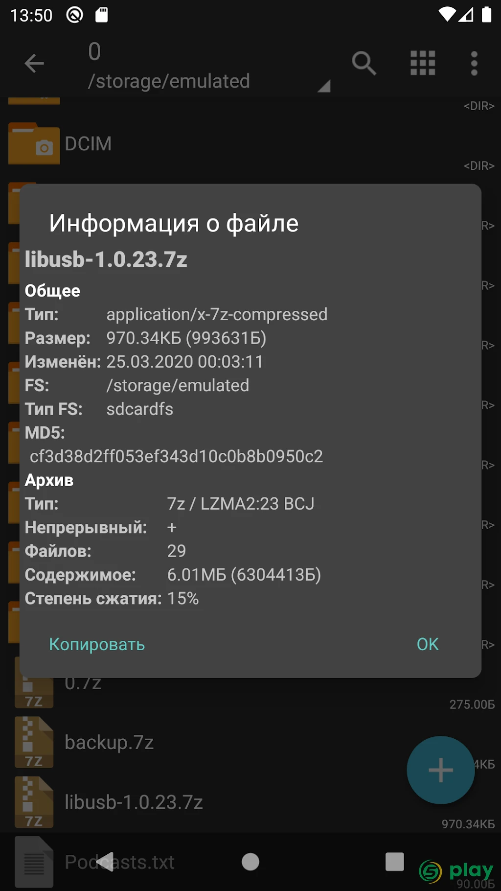 ZArchiver Donate — скриншот 6