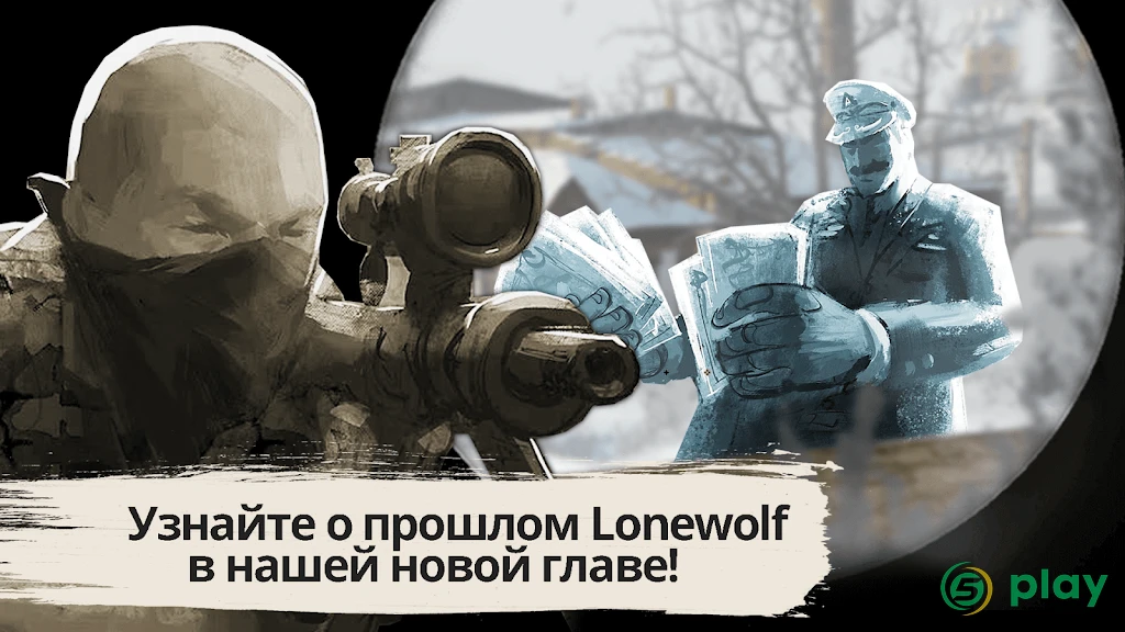 LONEWOLF — скриншот 5