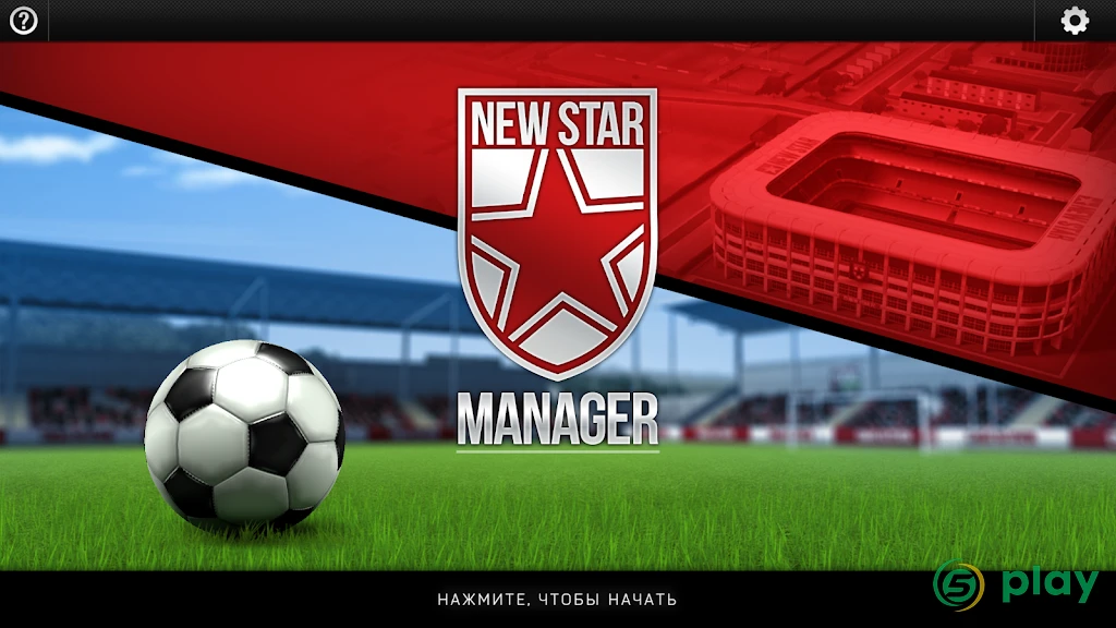 New Star Manager — скриншот 2