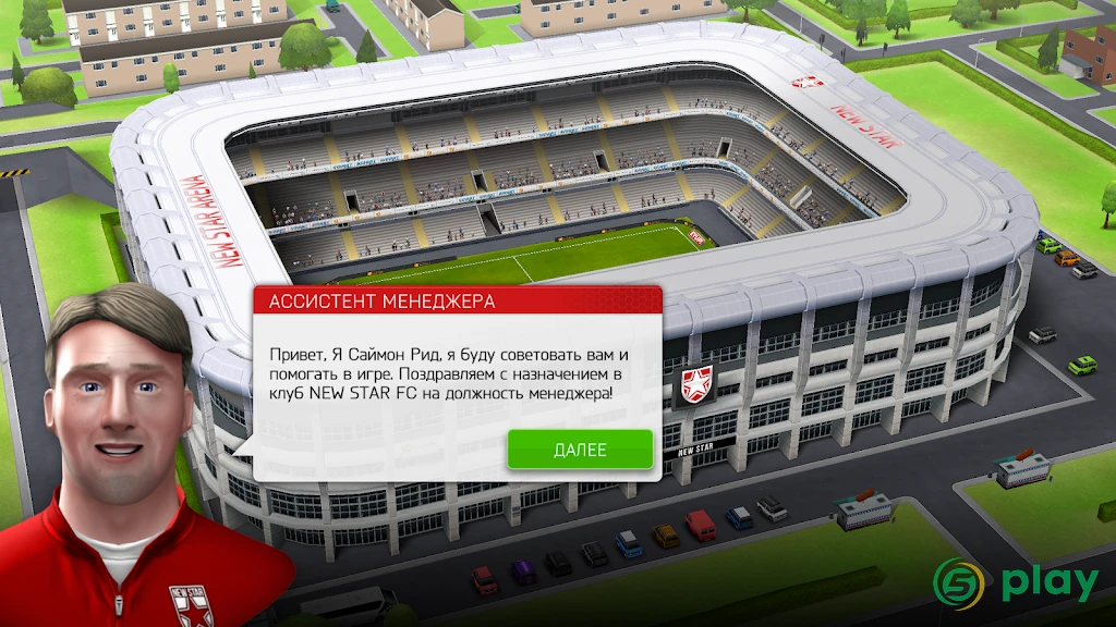 New Star Manager — скриншот 3