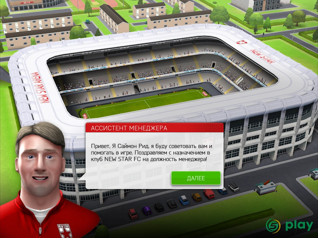 New Star Manager — скриншот 8