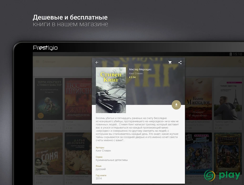 eReader Prestigio: Читалка — скриншот 11