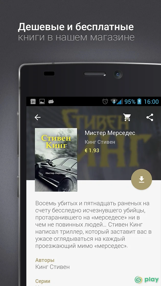 eReader Prestigio: Читалка — скриншот 7